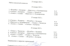 Zolotaya-shajba-23-27.01.2023